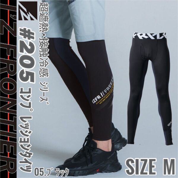 アイズフロンティア 205 05.ブラック M コンプレッションタイツ