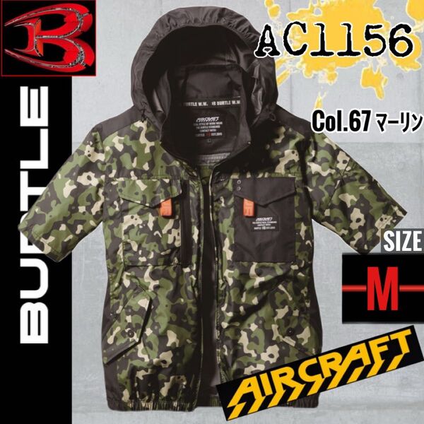 BURTLE バートル AC1156 67.マーリン M ACタクティカル半袖ブルゾン
