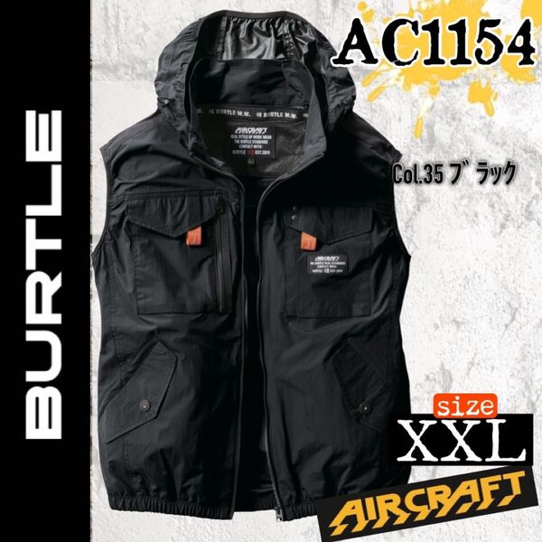 BURTLE バートル 2024SS AC1154 35.ブラック XXL ACタクティカルベスト