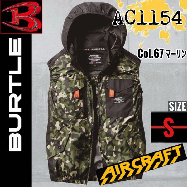 BURTLE バートル 2024SS AC1154 67.マーリン S ACタクティカルベスト