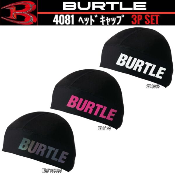 BURTLE バートル 4081 29.&83.&97. ヘッドキャップ 各色各1 3Pセット