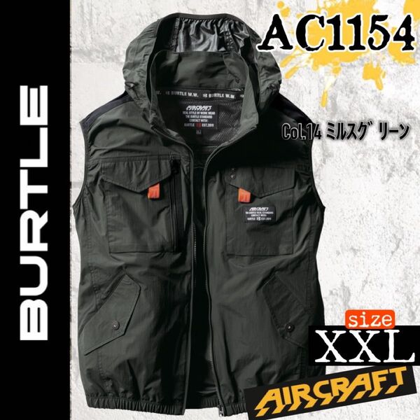 BURTLE バートル 2024SS AC1154 14.ミルスグリーン XXL ACタクティカルベスト