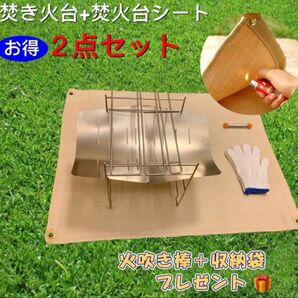 焚き火台セット 焚き火台+焚き火台シート 収納ケース