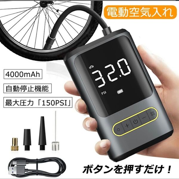 空気入れ 電動 自転車 浮き輪 ボール 車 バイク 電動空気入れ エアーポンプ エアーコンプレッサー 充電式 静音仏式 米式 英式