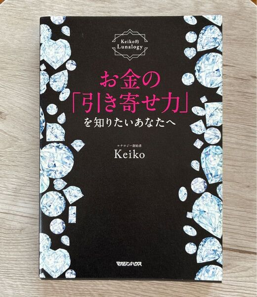 お金の引き寄せの力を知りたいあなたへ