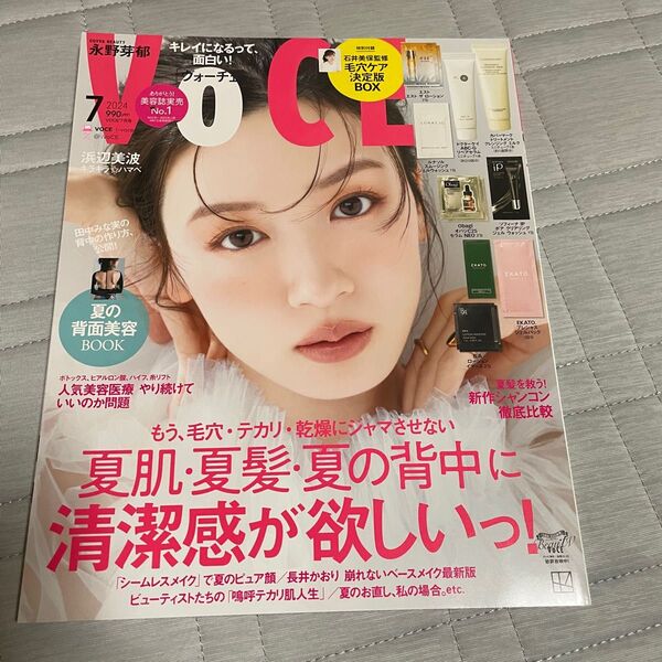 VOCE ヴォーチェ 2024年7月号 本誌のみ