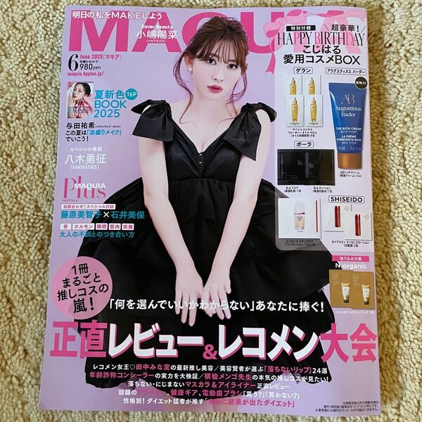 マキア 2025年6月号 本誌のみ