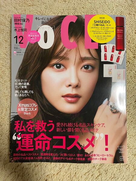 VOCE ヴォーチェ 2024年12月号 本誌のみ