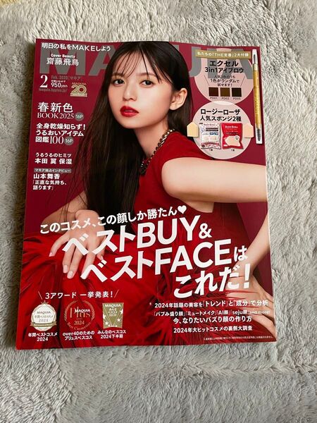 MAQUIAマキア 2025年2月号 本誌のみ