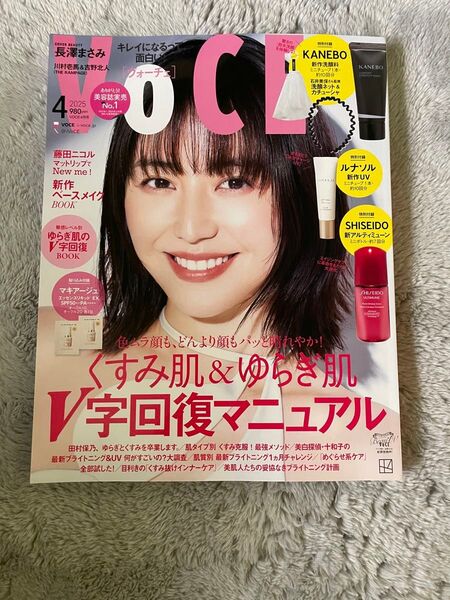 VOCE 2025年4月号 本誌のみ