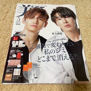 美スト 美ST 2025年5月号 本誌のみ