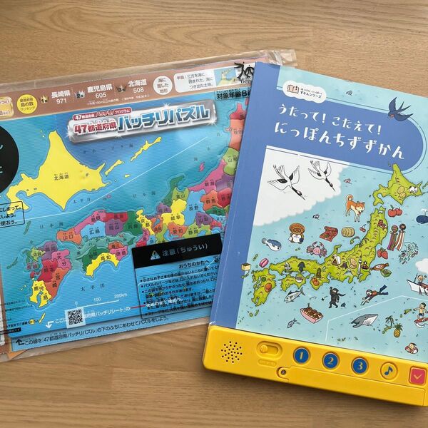 ベネッセ 都道府県パズル・にっぽんちずずかん