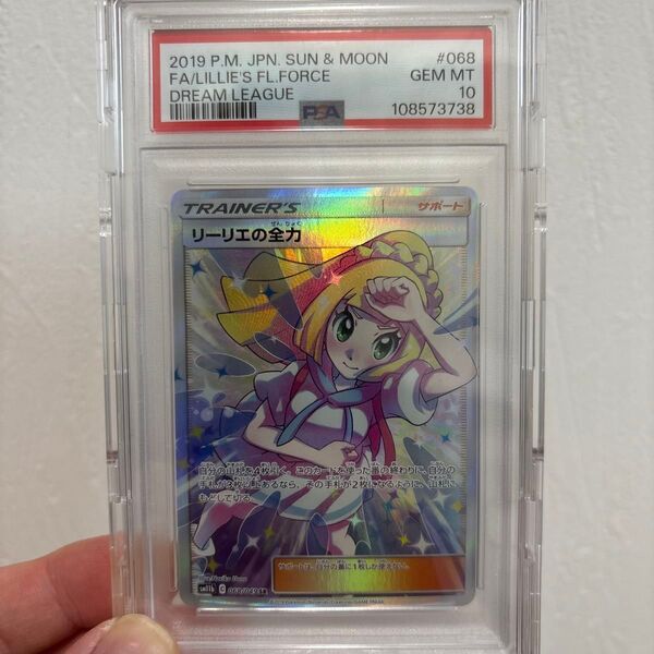 ポケモンカード リーリエの全力 SR PSA10 1枚