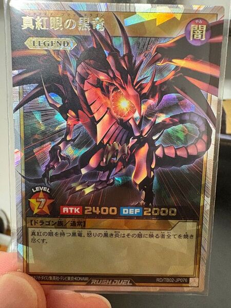真紅眼の黒竜 レッドアイズブラックドラゴン 遊戯王 ラッシュデュエル 【オーバーラッシュレア】