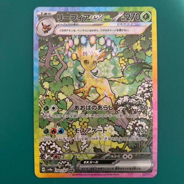 ポケモンカード テラスタルフェスex リーフィアex SAR