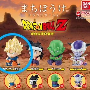 バンダイ BANDAI まちぼうけ ドラゴンボール2 超サイヤ人 孫悟空 フィギュア ガシャポン ガチャ カプセルトイ