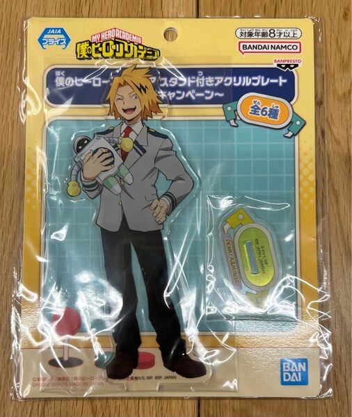 僕のヒーローアカデミア スタンド付きアクリルプレート~ナムコキャンペーン上鳴電気