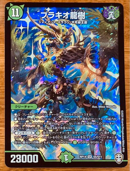 ブラキオ龍樹1枚 デュエルマスターズ