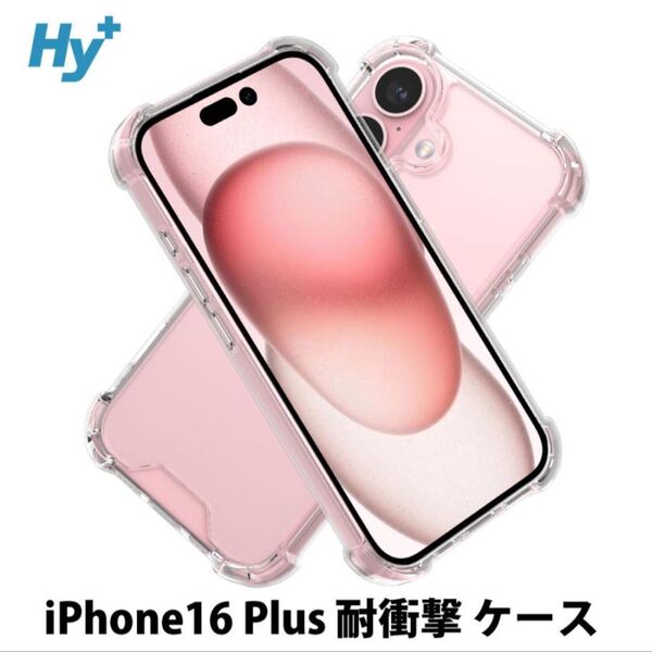 iPhone16 Plus ケース クリア 透明 耐衝撃 衝撃吸収 アイフォン16 プラス