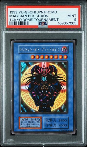 【PSA9】マジシャンオブブラックカオス 初期ウルトラレア プロモ