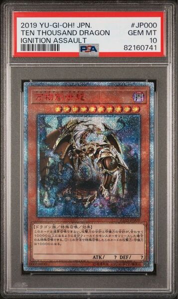 【PSA10】万物創世龍 20thシークレットレア 日版 10000シークレット