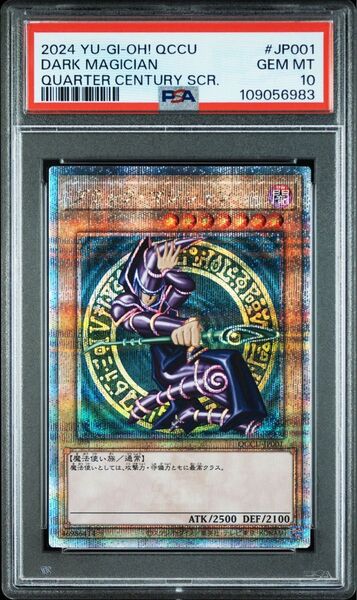 【PSA10】ブラックマジシャン 25thシークレット QCCU-JP001