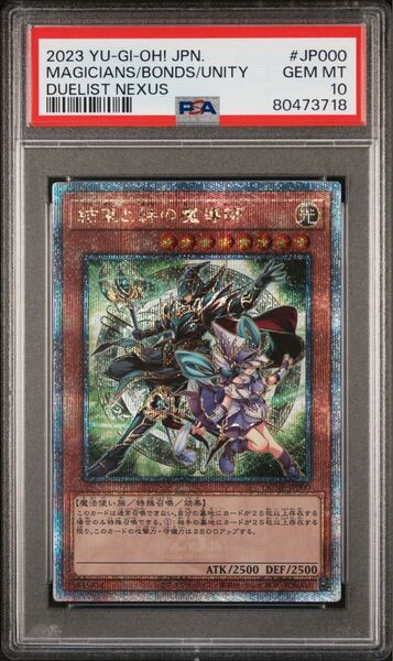 【PSA10】結束と絆の魔導師 25thシークレットレア 緑 DUNE
