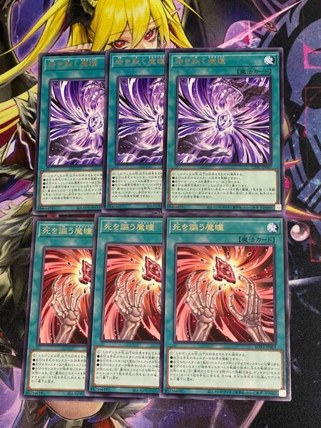遊戯王 時を裂く魔瞳 死を謳う魔瞳 字レア 3枚 セット モルガナイト