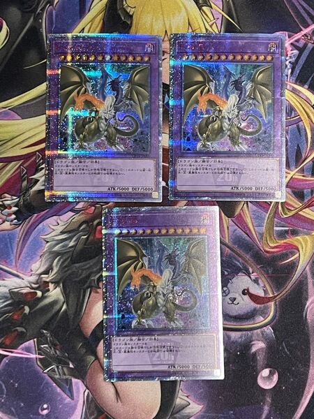 遊戯王 FGD ファイブゴッドドラゴン 20thシークレットレア 3枚セット