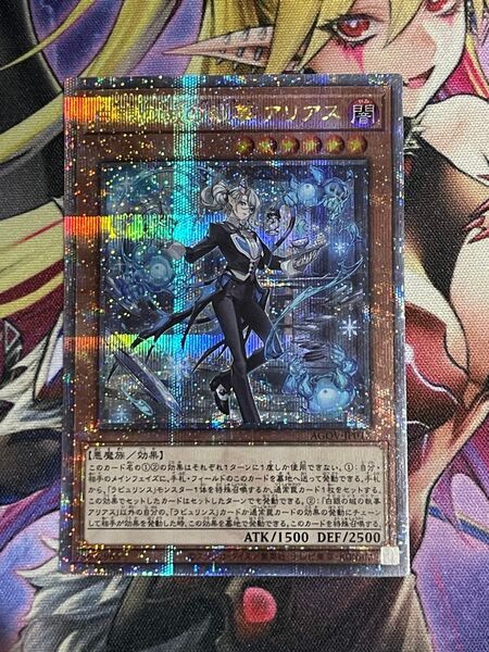 遊戯王 白銀の城の執事アリアス 25thシークレット AGOV-JP017