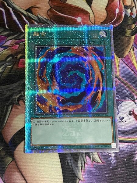 遊戯王 融合 25thシークレットレア QCCU-JP196 ③