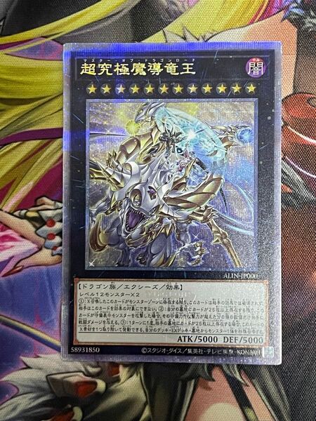 遊戯王 超究極魔導竜王 25thシークレット 日版