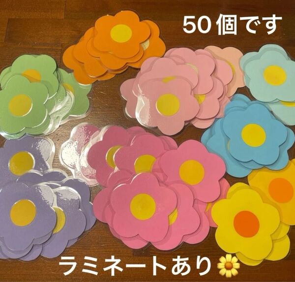 花 ラミネート加工 壁面飾り 保育壁面施設幼稚園