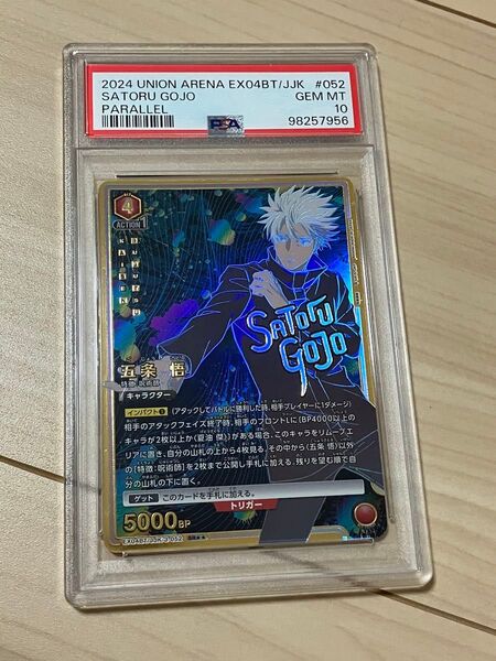 ラスト1点!PSA10 ユニオンアリーナ 呪術廻戦 五条悟 星2パラレル