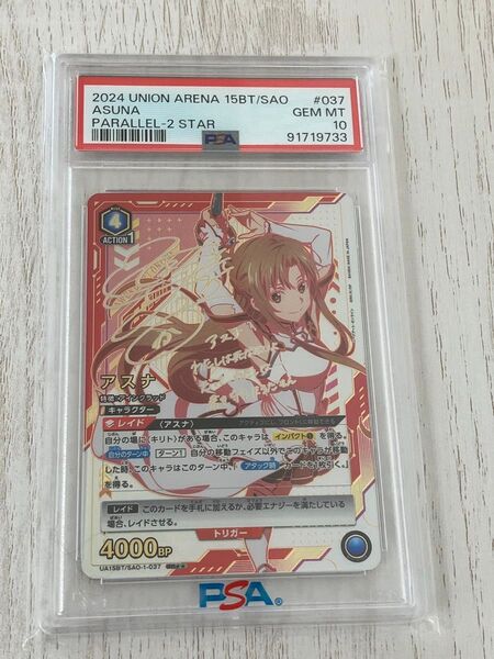 ラスト1点!PSA10 ユニオンアリーナ SAO アスナ 星2 サイン