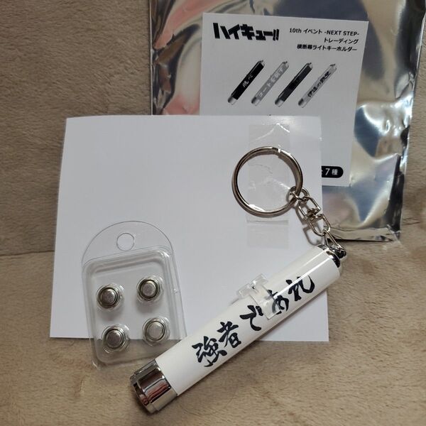 ハイキュー!! ライトキーホルダー 白鳥沢高校