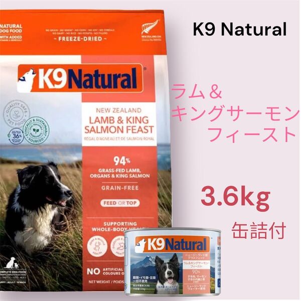 K9 Natural ラム・フィースト 3.6kg プレミアム缶付き