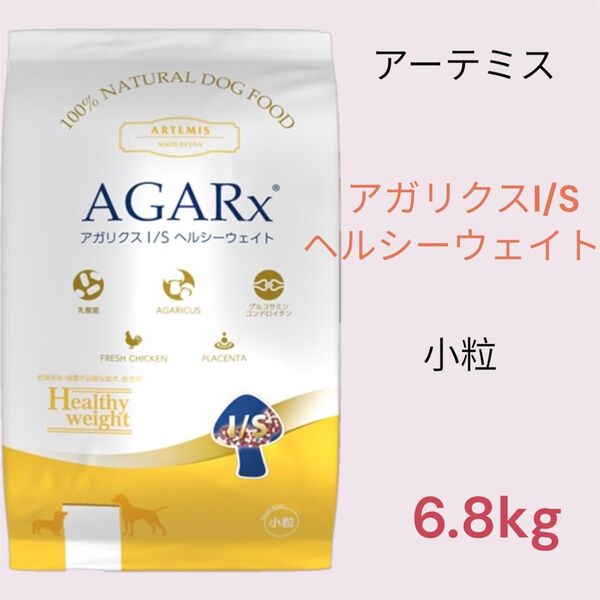 アーテミス アガリクスI/Sヘルシーウェイト 小粒 6.8kg