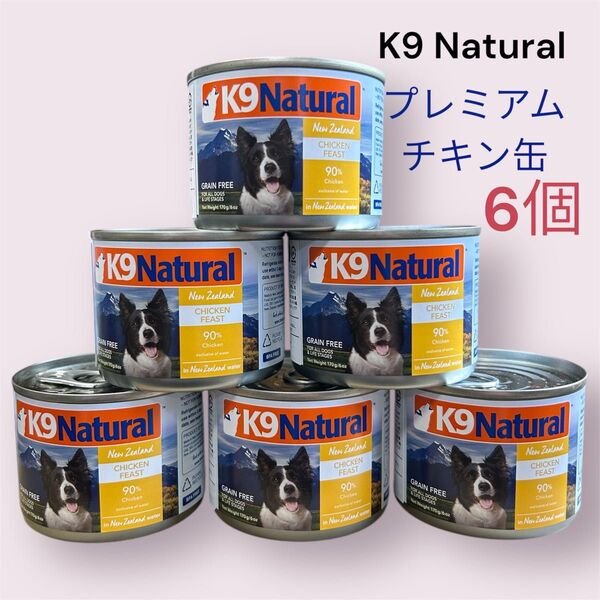 K9 Natural プレミアム缶 チキン 6個