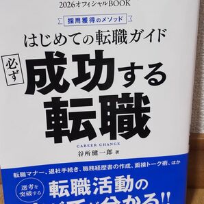 マイナビ転職 2026 成功する転職 はじめての転職ガイド