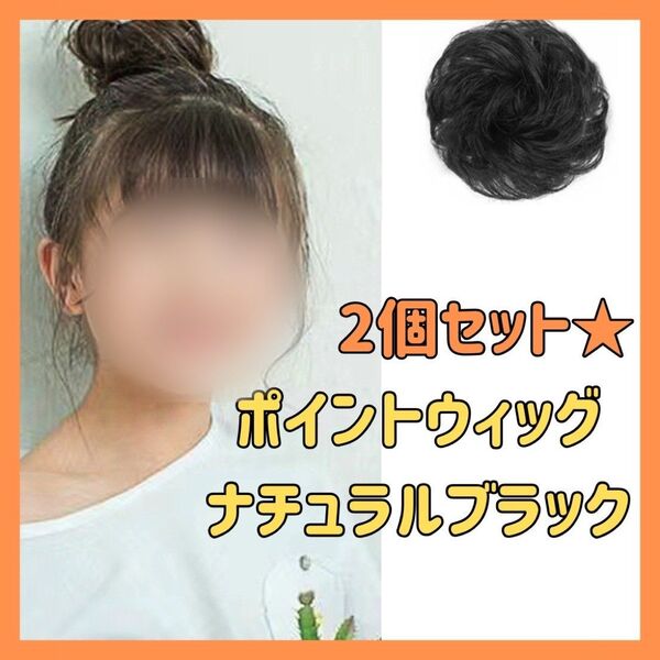 髪飾り ウィッグ 女の子 キッズ お団子 七五三 着物 アップヘアー