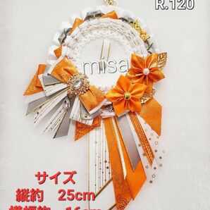 【オーダー】 痛ロゼット 白 ×オレンジ × シルバー 痛バ リボン カラー変更無料