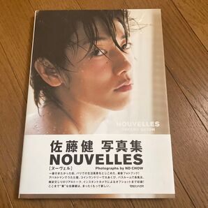 佐藤健 写真集 NOUVELLES