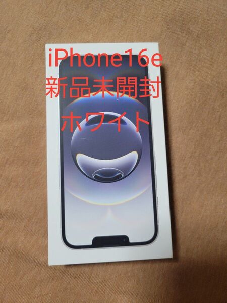 iPhone16e 128gb ホワイト