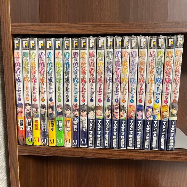 盾の勇者の成り上がり1〜21巻セット