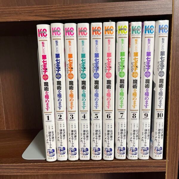 転生したら第七王子だったので気ままに魔術を極めます1〜10巻セット