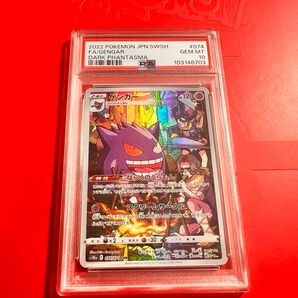 PSA10 GEM MINT ゲンガー 074/071 CHR ダークファンタズマ