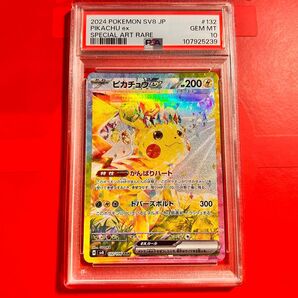 PSA10 GEM MINT ピカチュウex 132/106 SAR 超電ボルテッカー