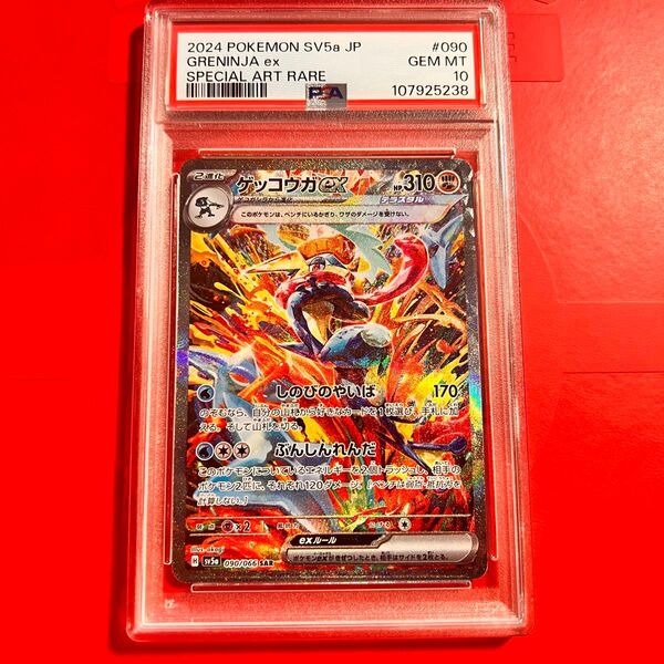 PSA10 GEM MINT ゲッコウガex 090/066 SAR クリムゾンヘイズ