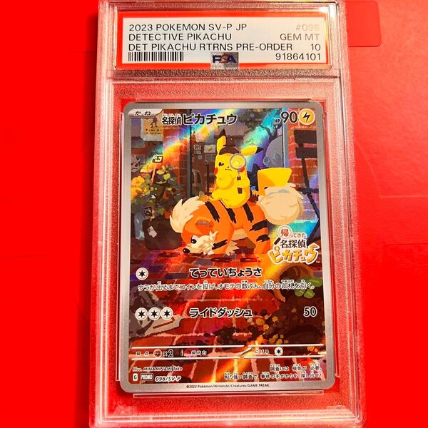 PSA10 GEM MINT 名探偵ピカチュウ 098/SV-P プロモ